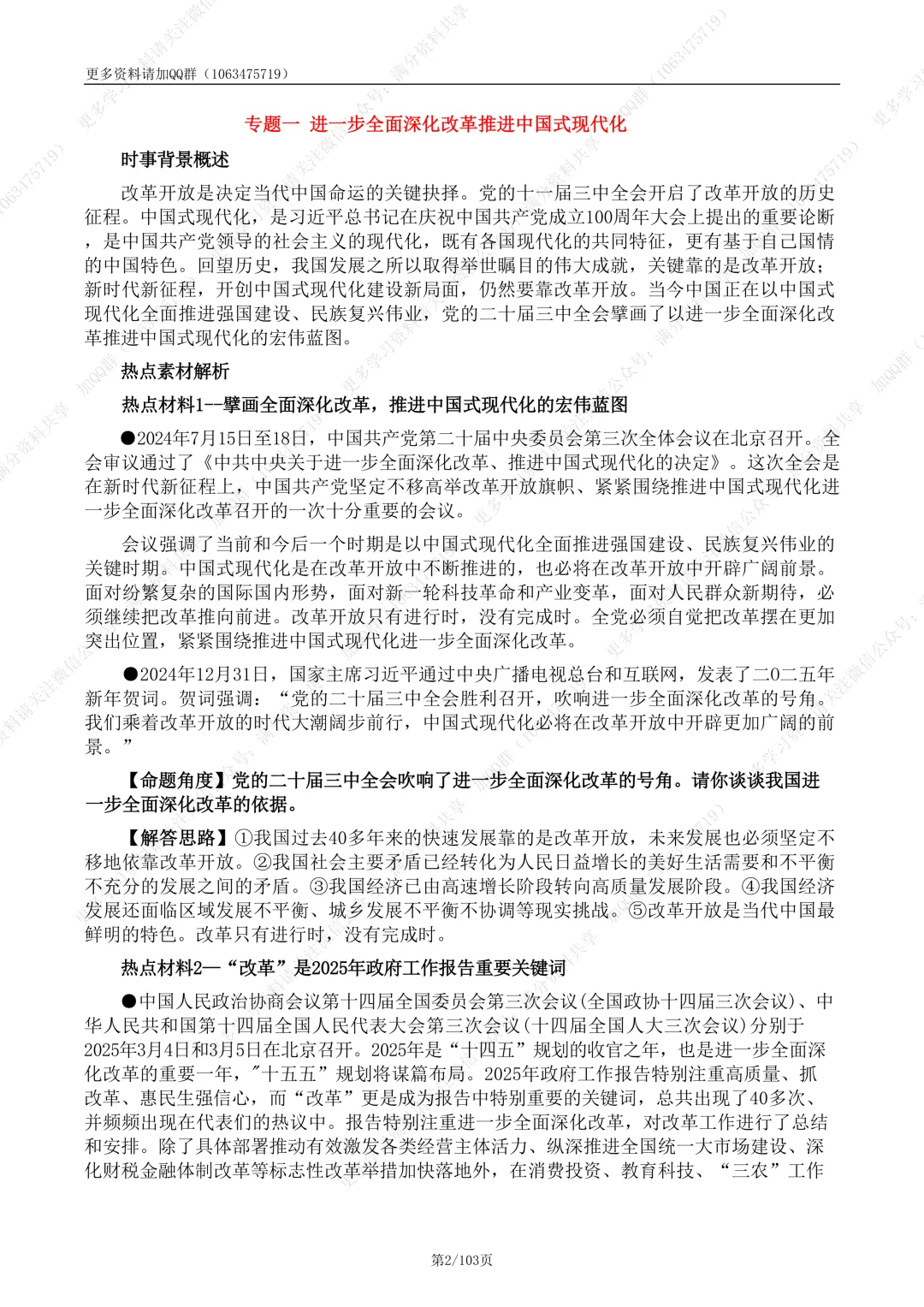 【初中政治】2026中考二轮道德与法治复习热点专题(十二大专题)(pdf分享) 第3张