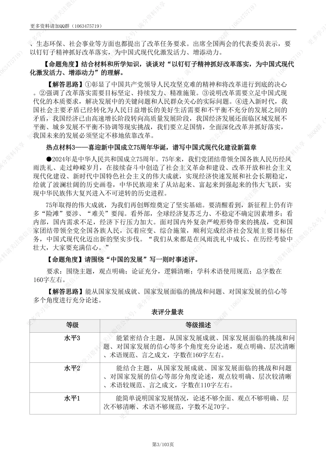 【初中政治】2026中考二轮道德与法治复习热点专题(十二大专题)(pdf分享) 第4张
