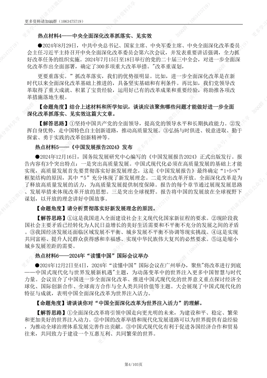 【初中政治】2026中考二轮道德与法治复习热点专题(十二大专题)(pdf分享) 第5张