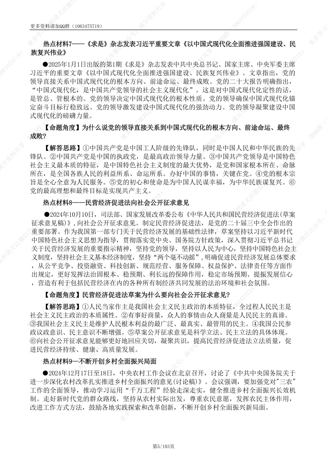 【初中政治】2026中考二轮道德与法治复习热点专题(十二大专题)(pdf分享) 第6张