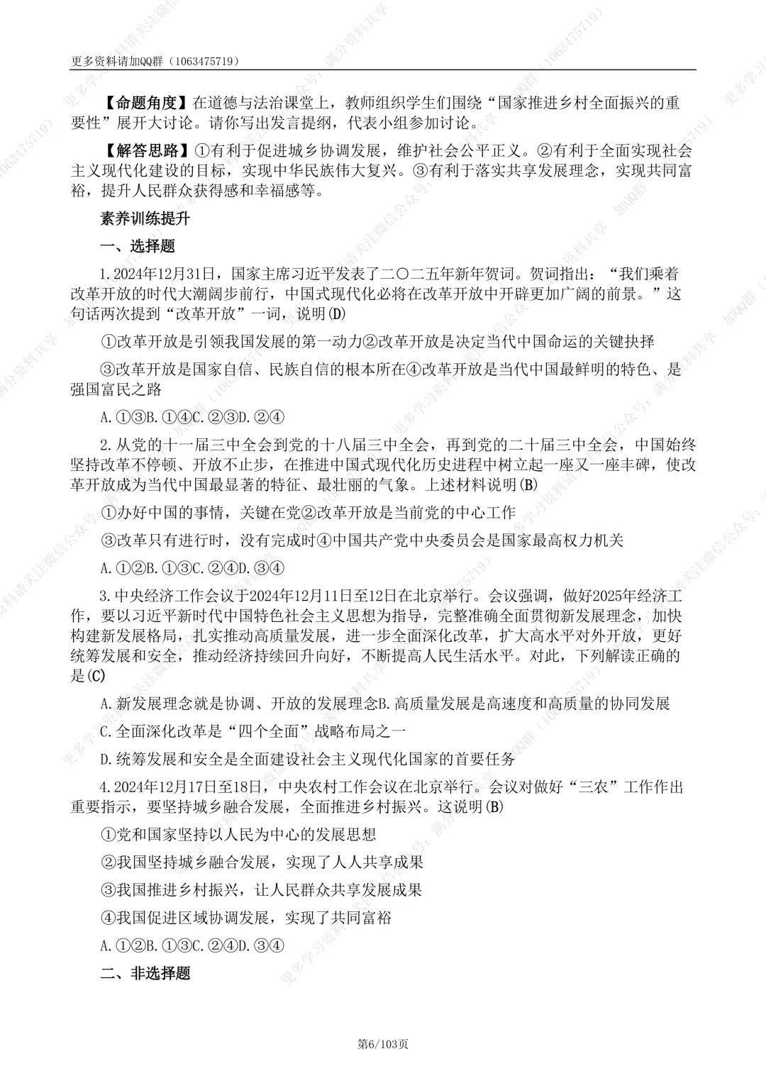 【初中政治】2026中考二轮道德与法治复习热点专题(十二大专题)(pdf分享) 第7张