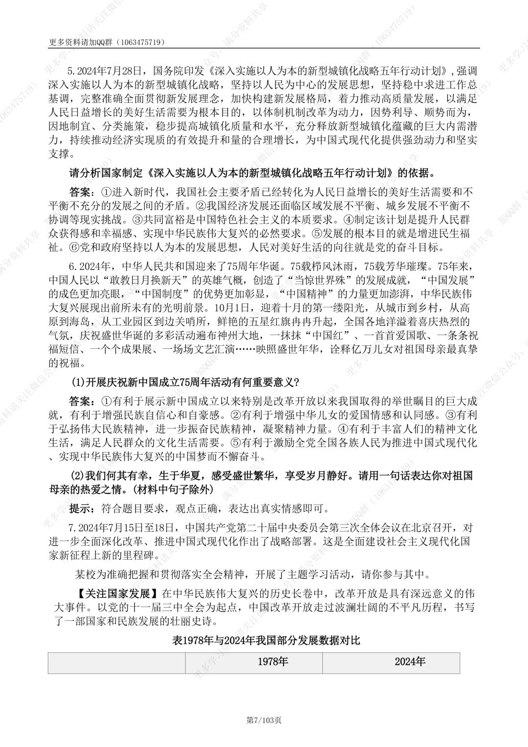 【初中政治】2026中考二轮道德与法治复习热点专题(十二大专题)(pdf分享) 第8张