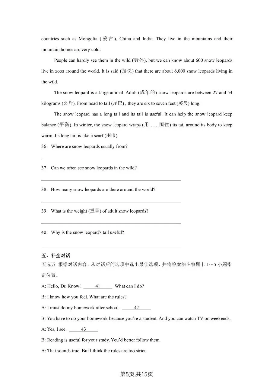 新版七年级下册人教版英语期中综合检真题卷含答案可打印 第8张