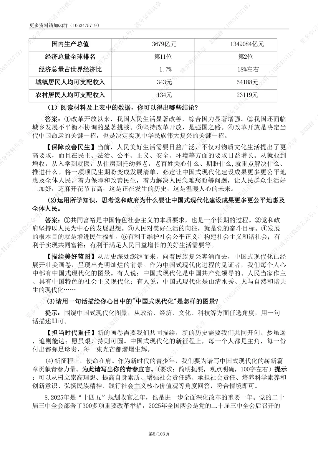 【初中政治】2026中考二轮道德与法治复习热点专题(十二大专题)(pdf分享) 第9张
