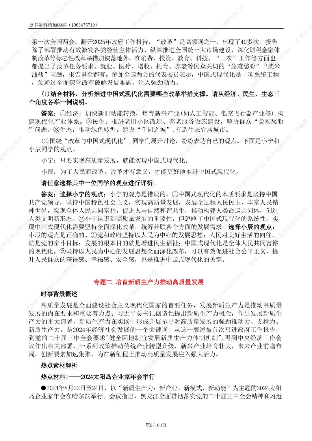 【初中政治】2026中考二轮道德与法治复习热点专题(十二大专题)(pdf分享) 第10张