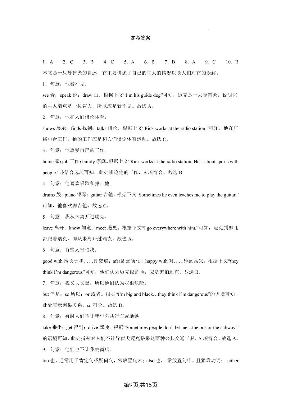 新版七年级下册人教版英语期中综合检真题卷含答案可打印 第12张