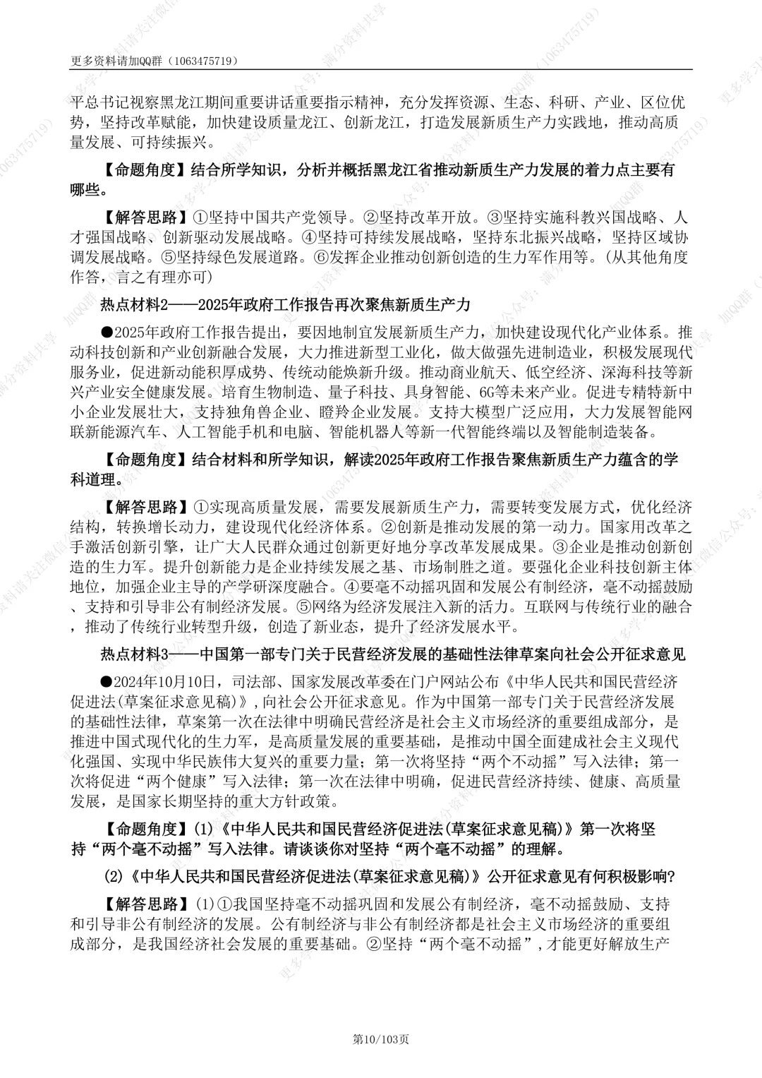 【初中政治】2026中考二轮道德与法治复习热点专题(十二大专题)(pdf分享) 第11张