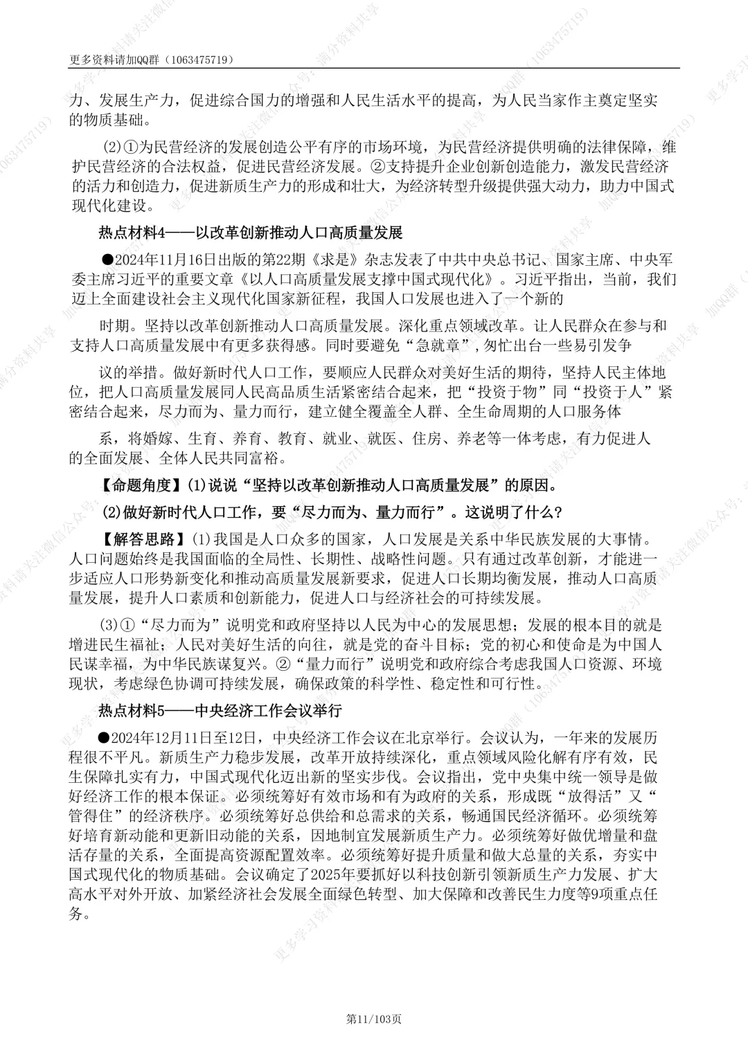 【初中政治】2026中考二轮道德与法治复习热点专题(十二大专题)(pdf分享) 第12张