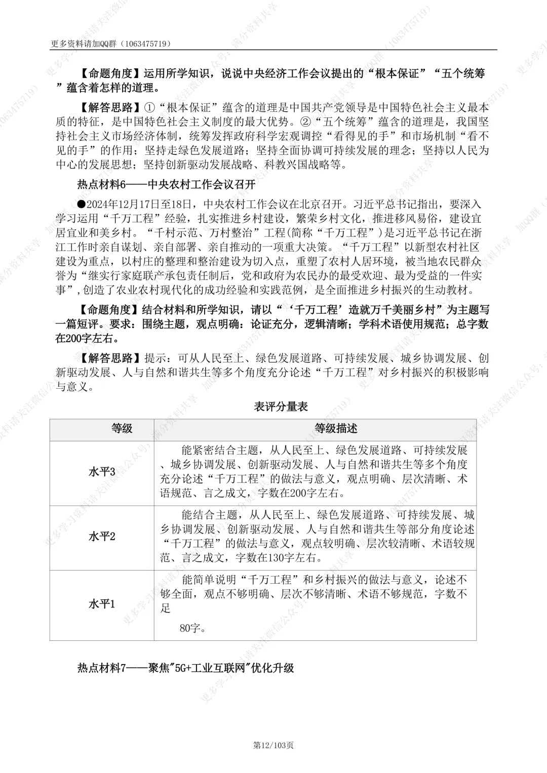 【初中政治】2026中考二轮道德与法治复习热点专题(十二大专题)(pdf分享) 第13张