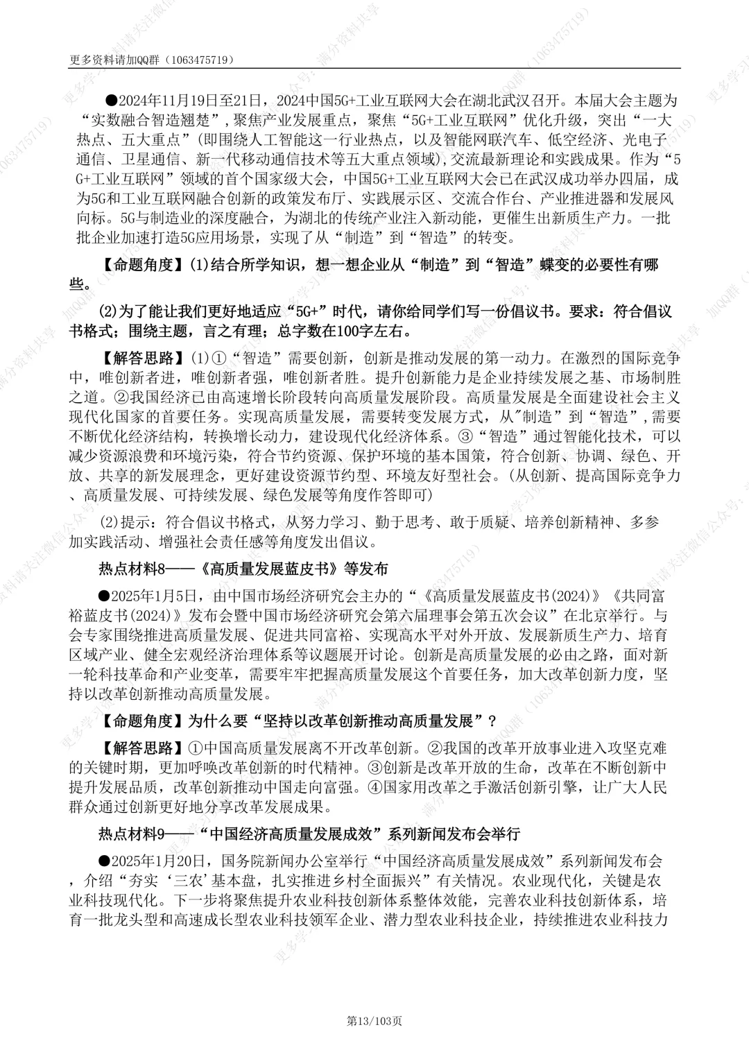 【初中政治】2026中考二轮道德与法治复习热点专题(十二大专题)(pdf分享) 第14张