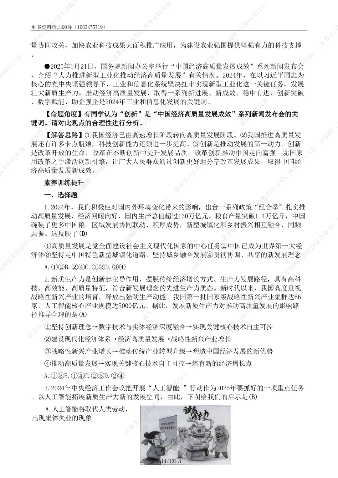 【初中政治】2026中考二轮道德与法治复习热点专题(十二大专题)(pdf分享) 第15张