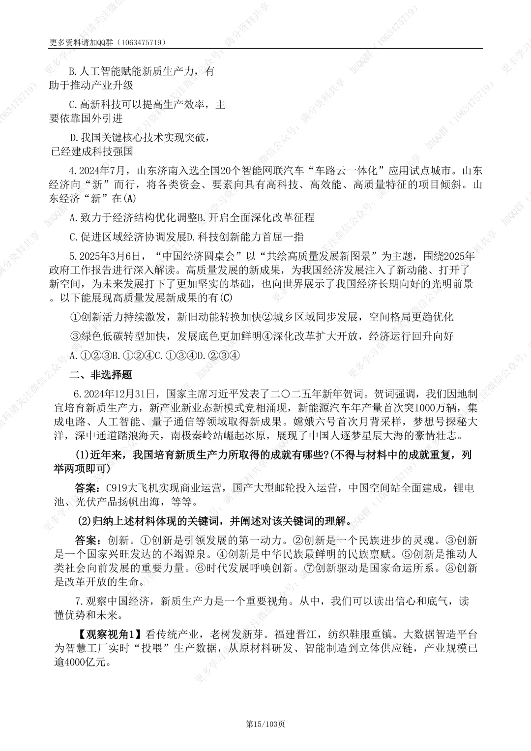 【初中政治】2026中考二轮道德与法治复习热点专题(十二大专题)(pdf分享) 第16张