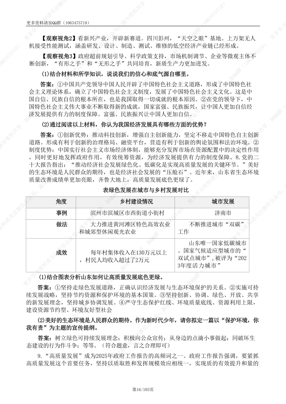 【初中政治】2026中考二轮道德与法治复习热点专题(十二大专题)(pdf分享) 第17张