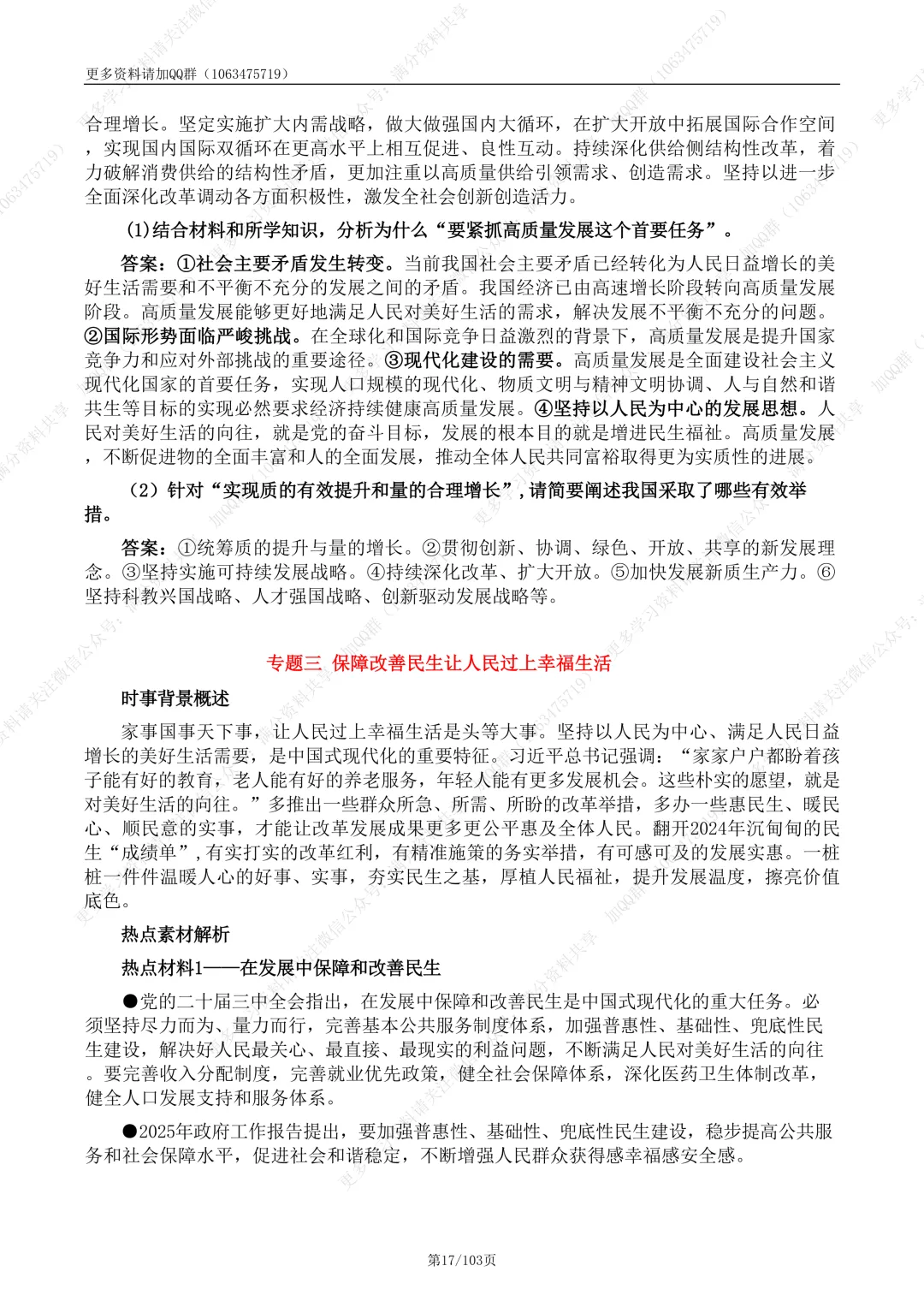 【初中政治】2026中考二轮道德与法治复习热点专题(十二大专题)(pdf分享) 第18张