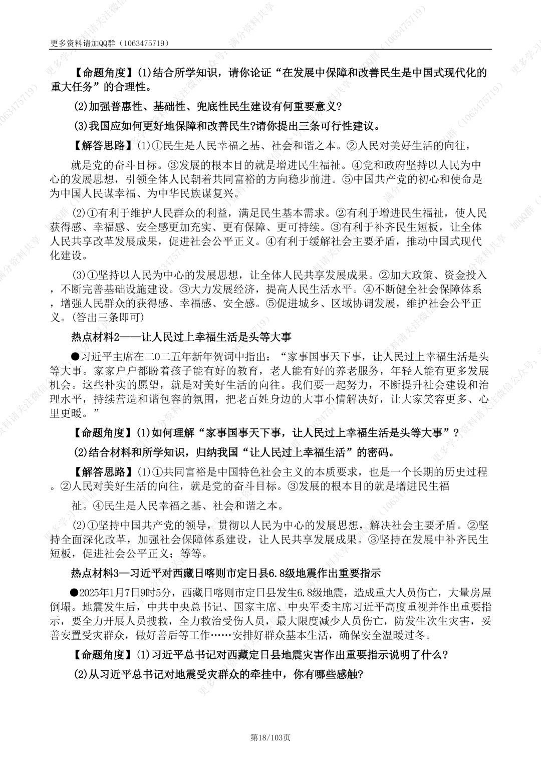 【初中政治】2026中考二轮道德与法治复习热点专题(十二大专题)(pdf分享) 第19张