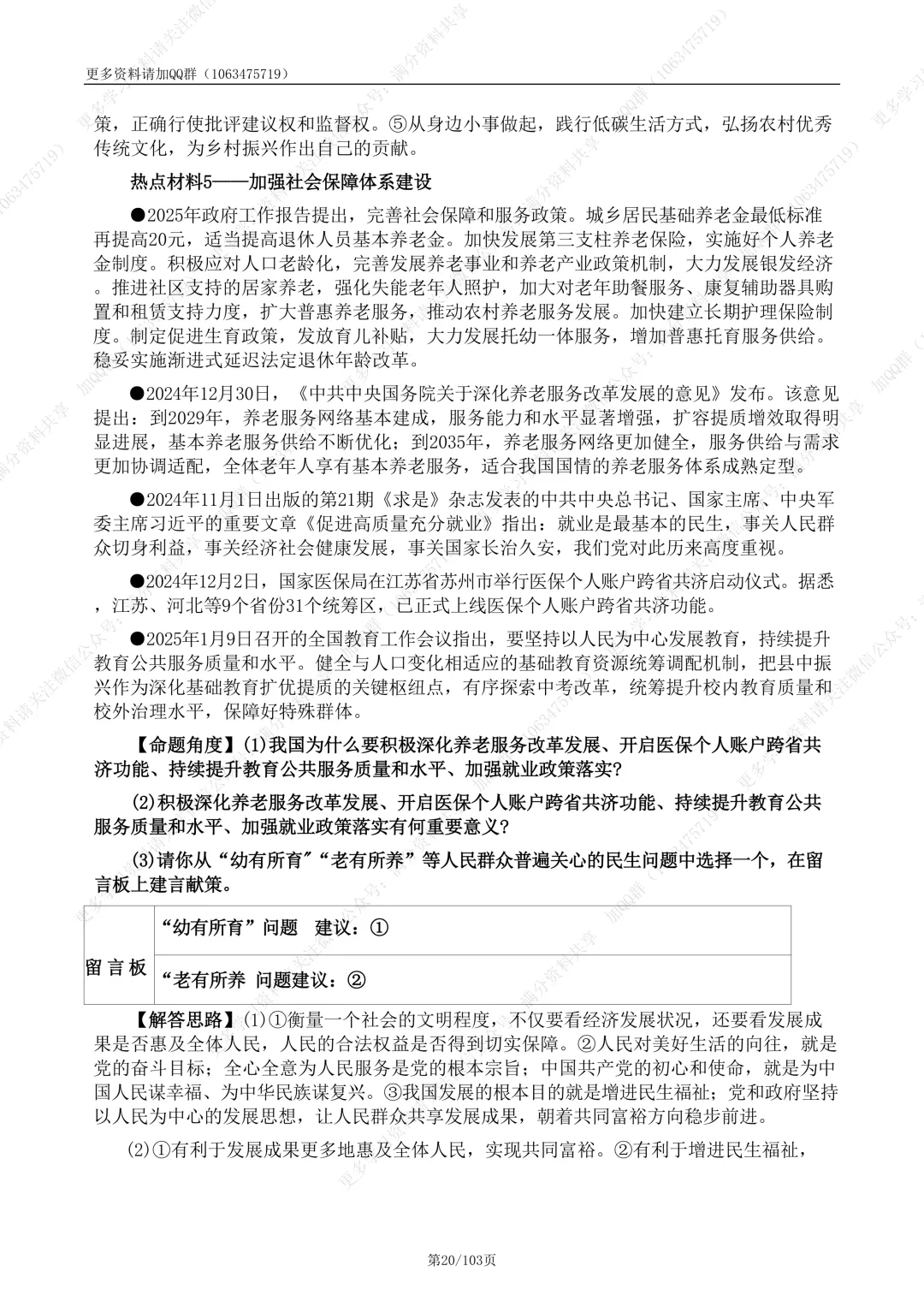 【初中政治】2026中考二轮道德与法治复习热点专题(十二大专题)(pdf分享) 第21张