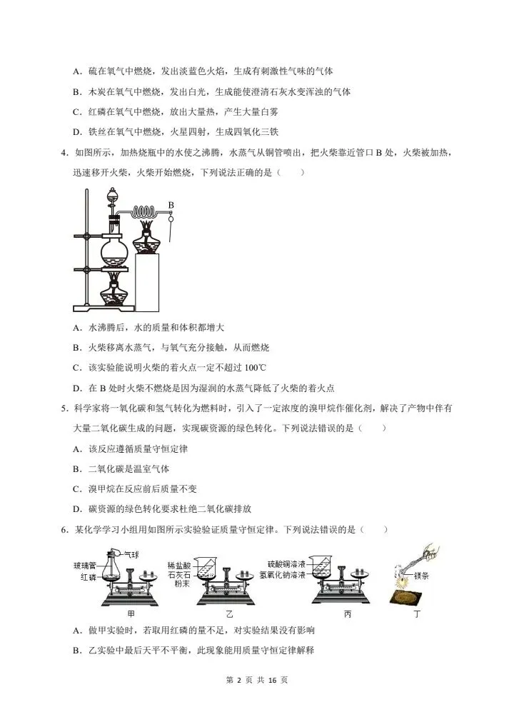 2026年新版八年级下册科学《期中考试模拟试卷》高效培优卷,附详细解析版,完整电子版可打印 第4张