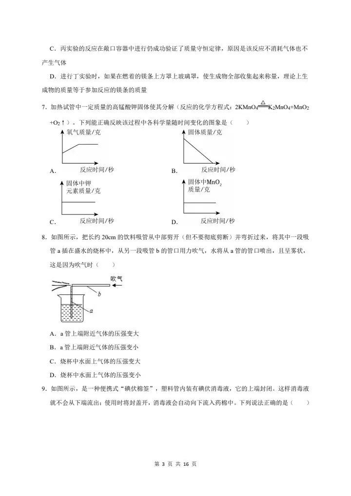 2026年新版八年级下册科学《期中考试模拟试卷》高效培优卷,附详细解析版,完整电子版可打印 第5张