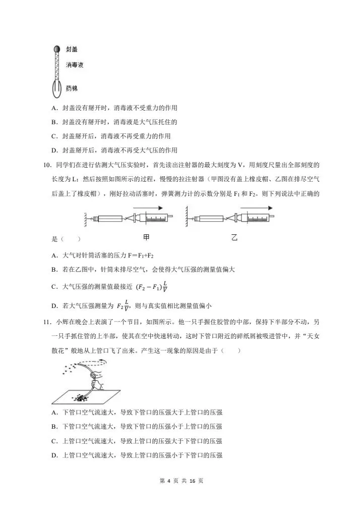 2026年新版八年级下册科学《期中考试模拟试卷》高效培优卷,附详细解析版,完整电子版可打印 第6张