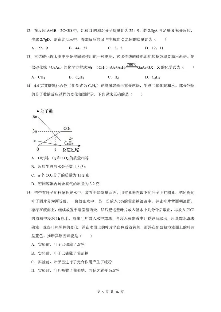 2026年新版八年级下册科学《期中考试模拟试卷》高效培优卷,附详细解析版,完整电子版可打印 第7张