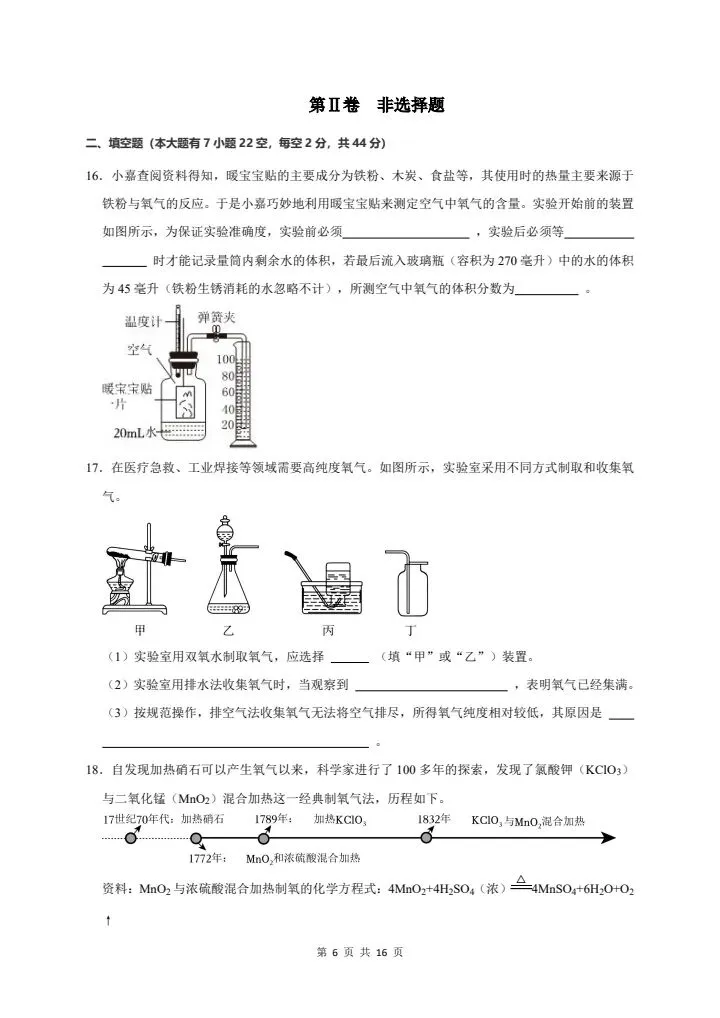 2026年新版八年级下册科学《期中考试模拟试卷》高效培优卷,附详细解析版,完整电子版可打印 第8张