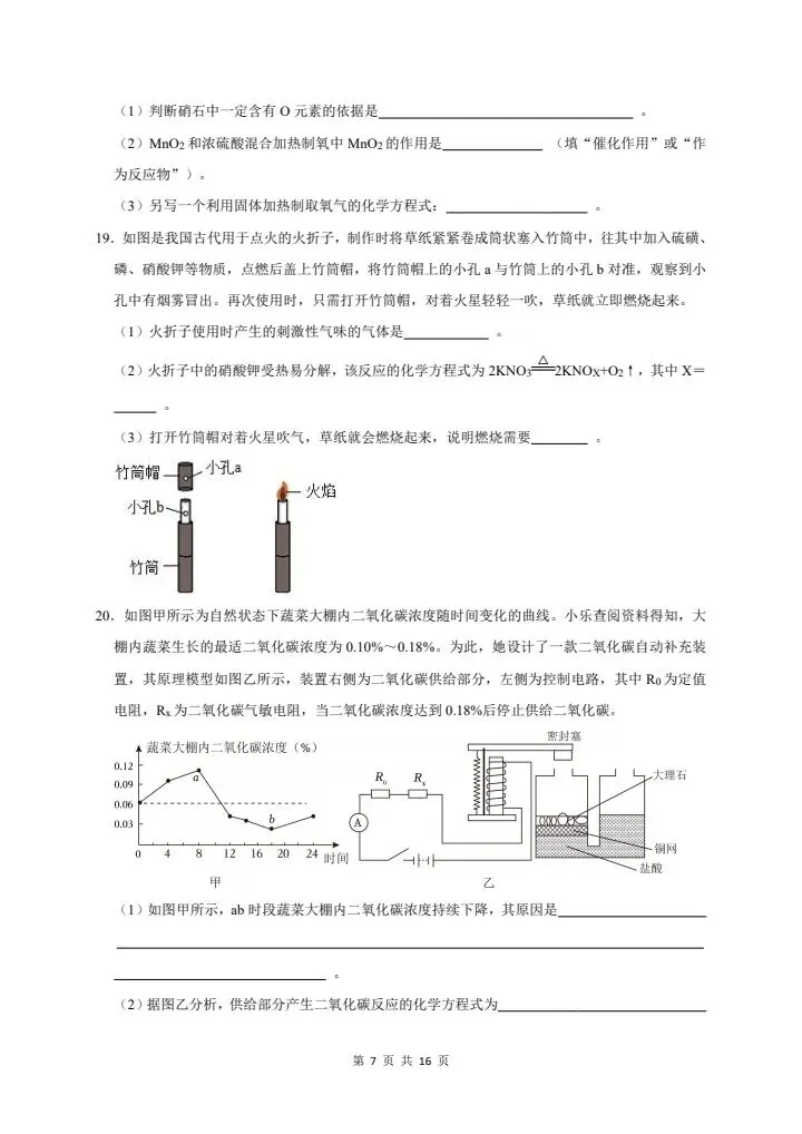 2026年新版八年级下册科学《期中考试模拟试卷》高效培优卷,附详细解析版,完整电子版可打印 第9张
