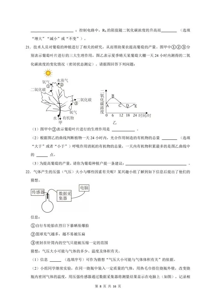 2026年新版八年级下册科学《期中考试模拟试卷》高效培优卷,附详细解析版,完整电子版可打印 第10张