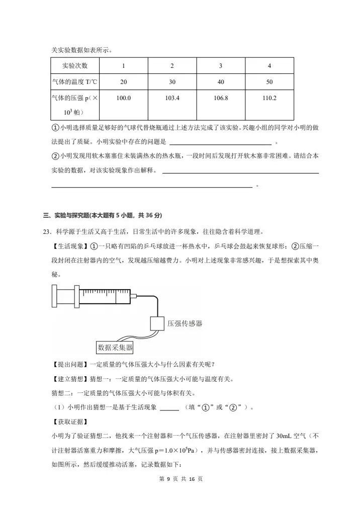 2026年新版八年级下册科学《期中考试模拟试卷》高效培优卷,附详细解析版,完整电子版可打印 第11张