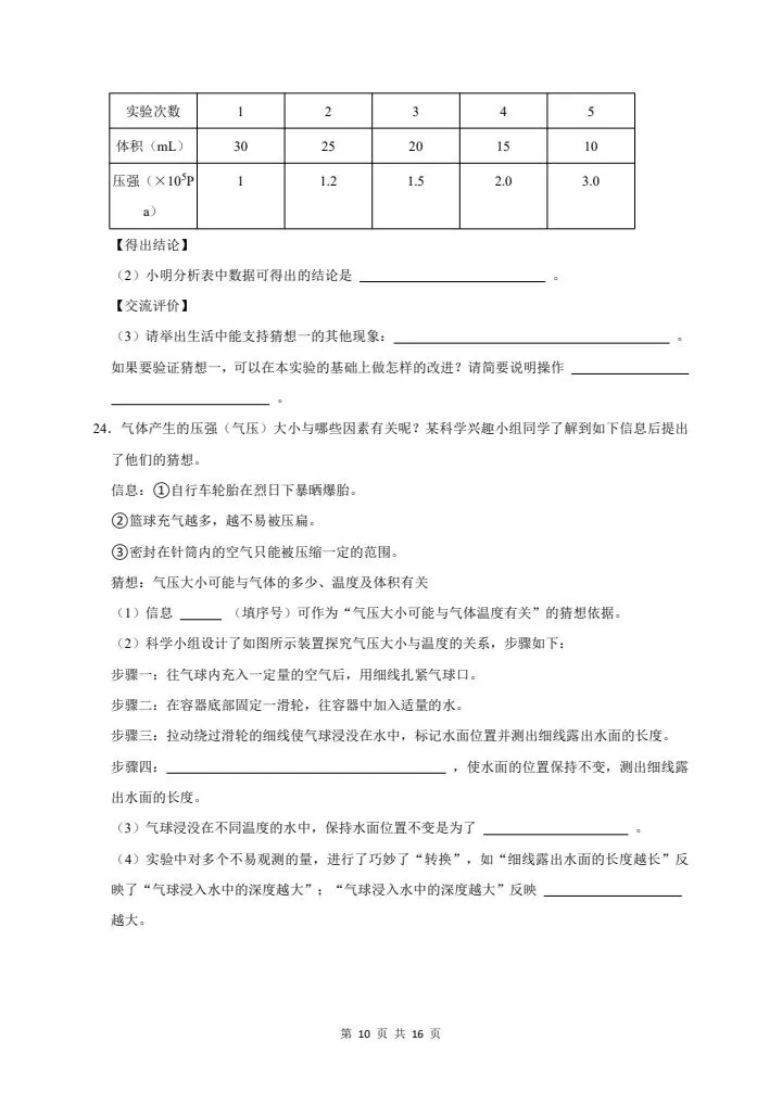 2026年新版八年级下册科学《期中考试模拟试卷》高效培优卷,附详细解析版,完整电子版可打印 第12张