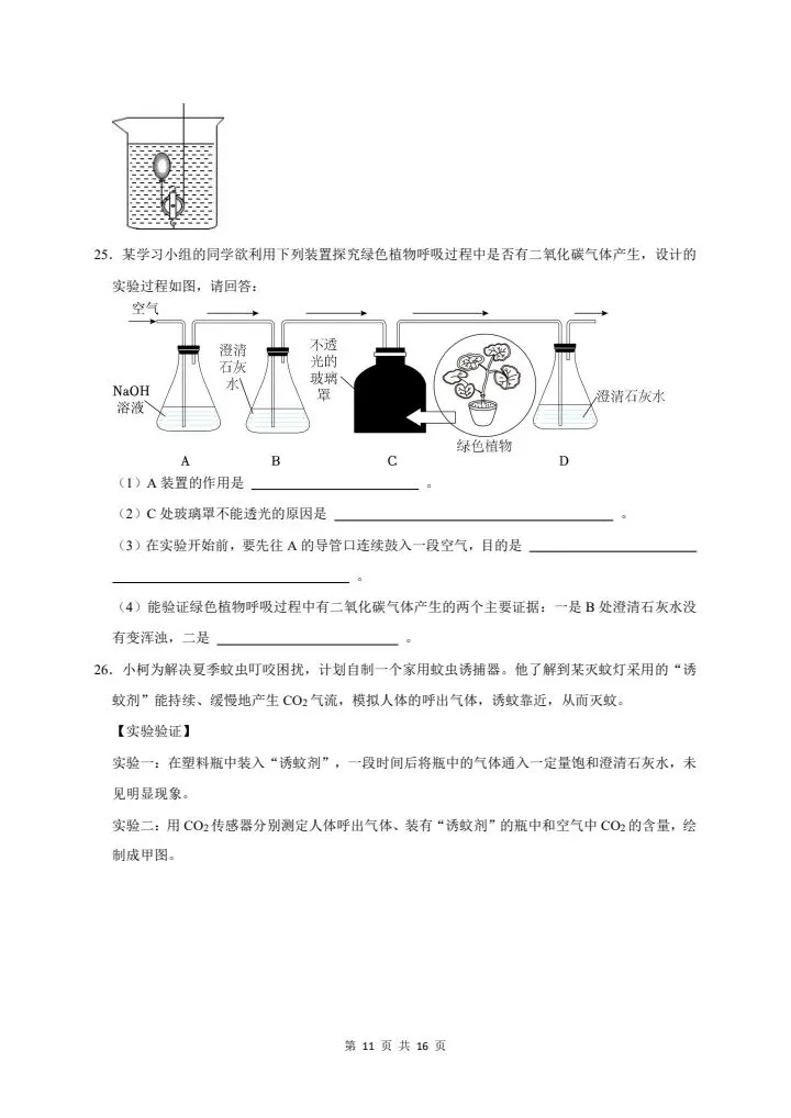 2026年新版八年级下册科学《期中考试模拟试卷》高效培优卷,附详细解析版,完整电子版可打印 第13张