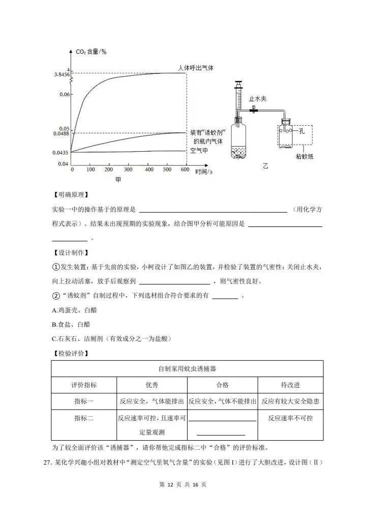 2026年新版八年级下册科学《期中考试模拟试卷》高效培优卷,附详细解析版,完整电子版可打印 第14张