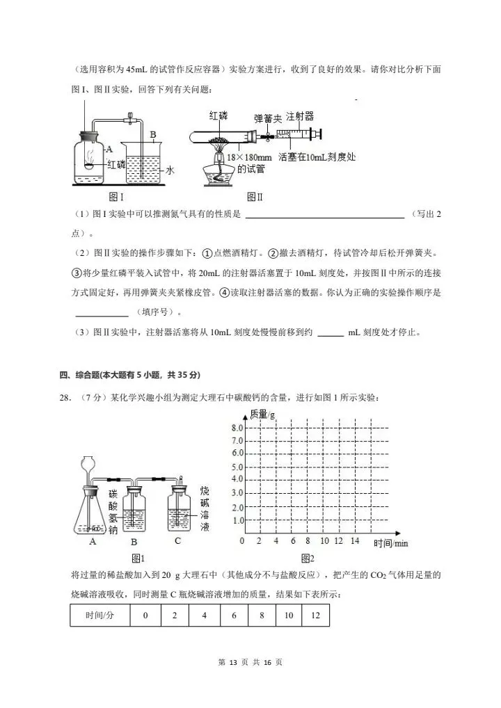 2026年新版八年级下册科学《期中考试模拟试卷》高效培优卷,附详细解析版,完整电子版可打印 第15张