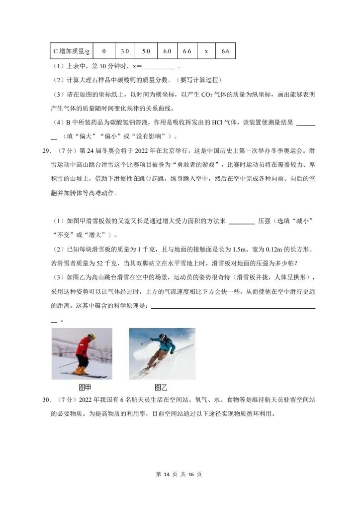 2026年新版八年级下册科学《期中考试模拟试卷》高效培优卷,附详细解析版,完整电子版可打印 第16张