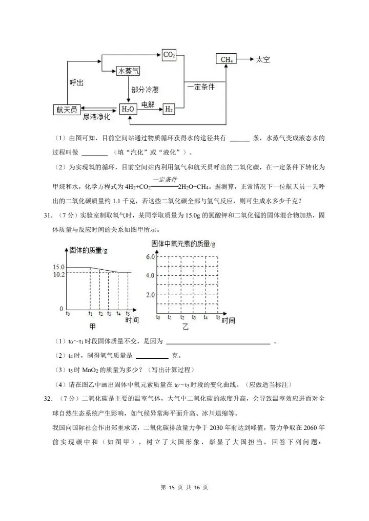2026年新版八年级下册科学《期中考试模拟试卷》高效培优卷,附详细解析版,完整电子版可打印 第17张