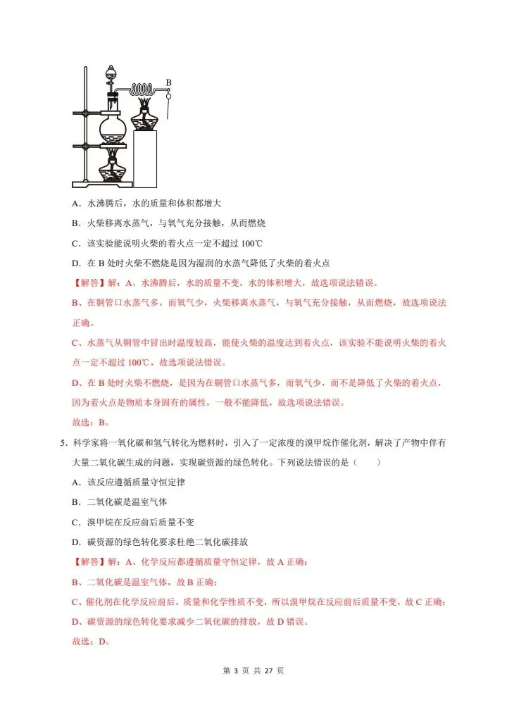 2026年新版八年级下册科学《期中考试模拟试卷》高效培优卷,附详细解析版,完整电子版可打印 第21张