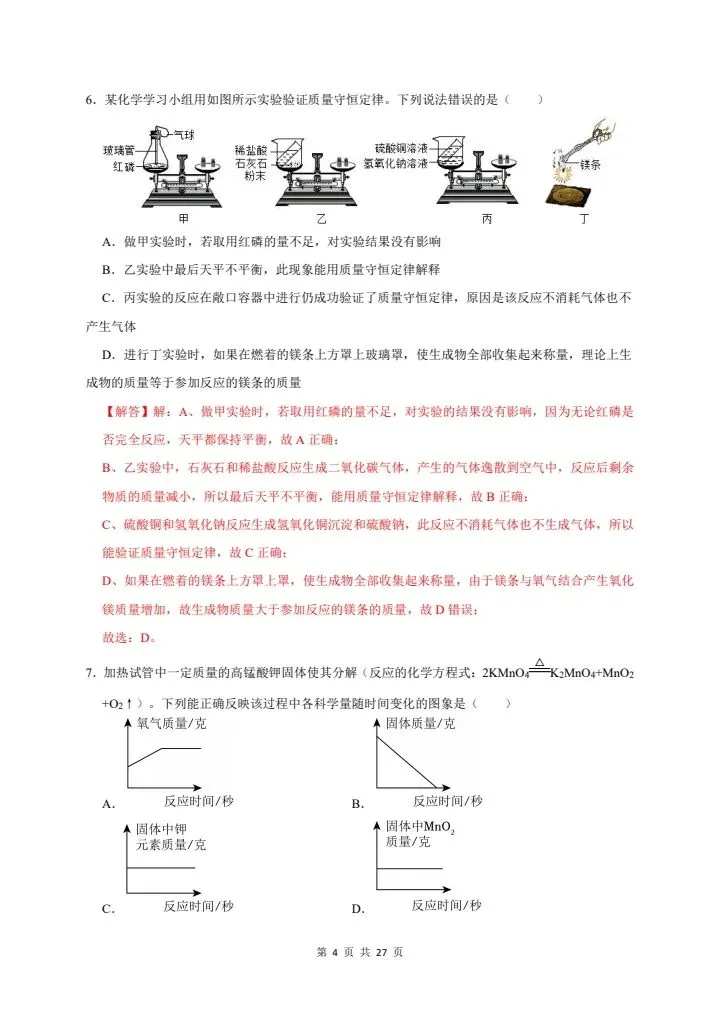 2026年新版八年级下册科学《期中考试模拟试卷》高效培优卷,附详细解析版,完整电子版可打印 第22张