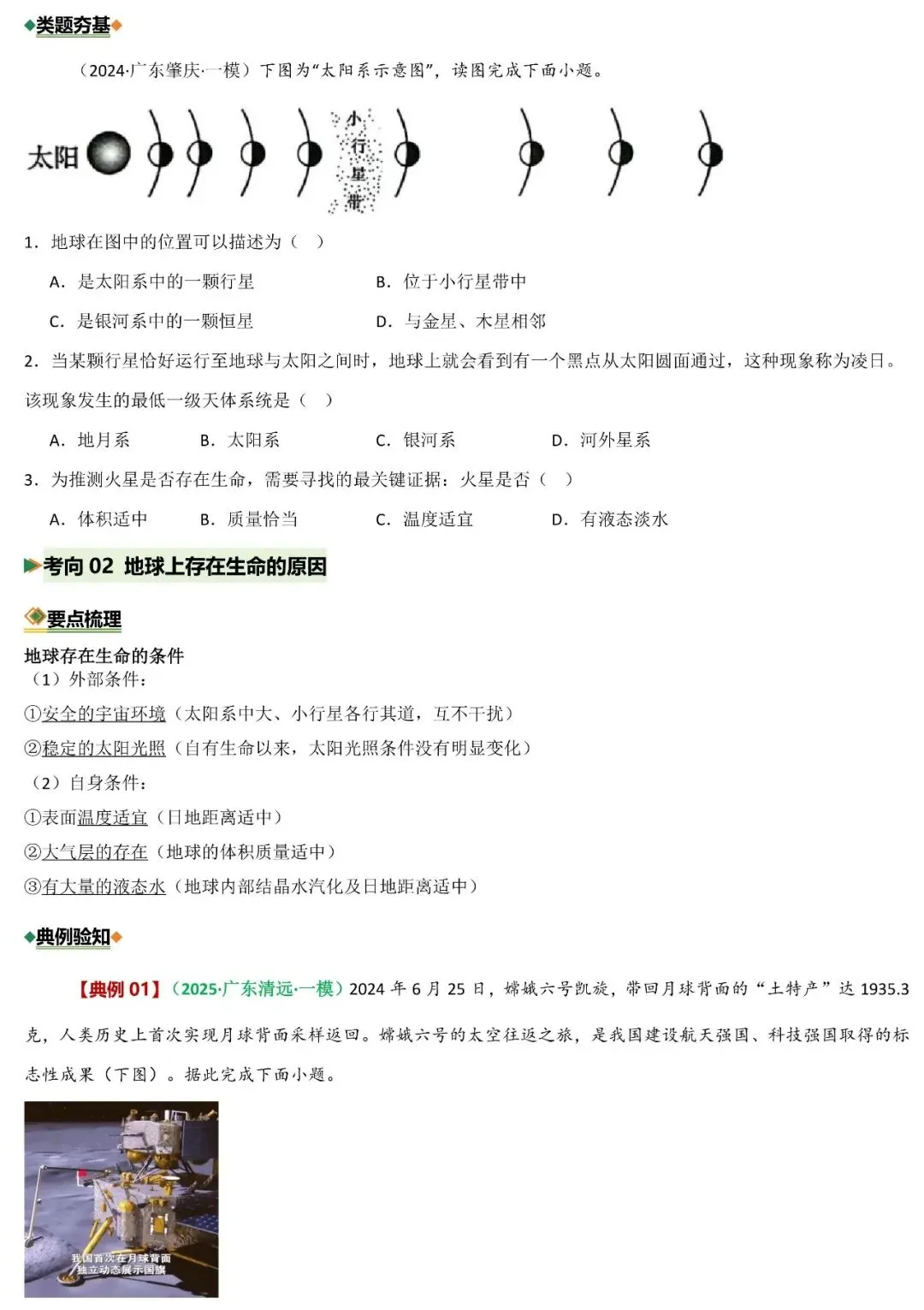 2026年中考地理二轮复习重难考向突破:地球宇宙环境和地球运动(可下载) 第4张