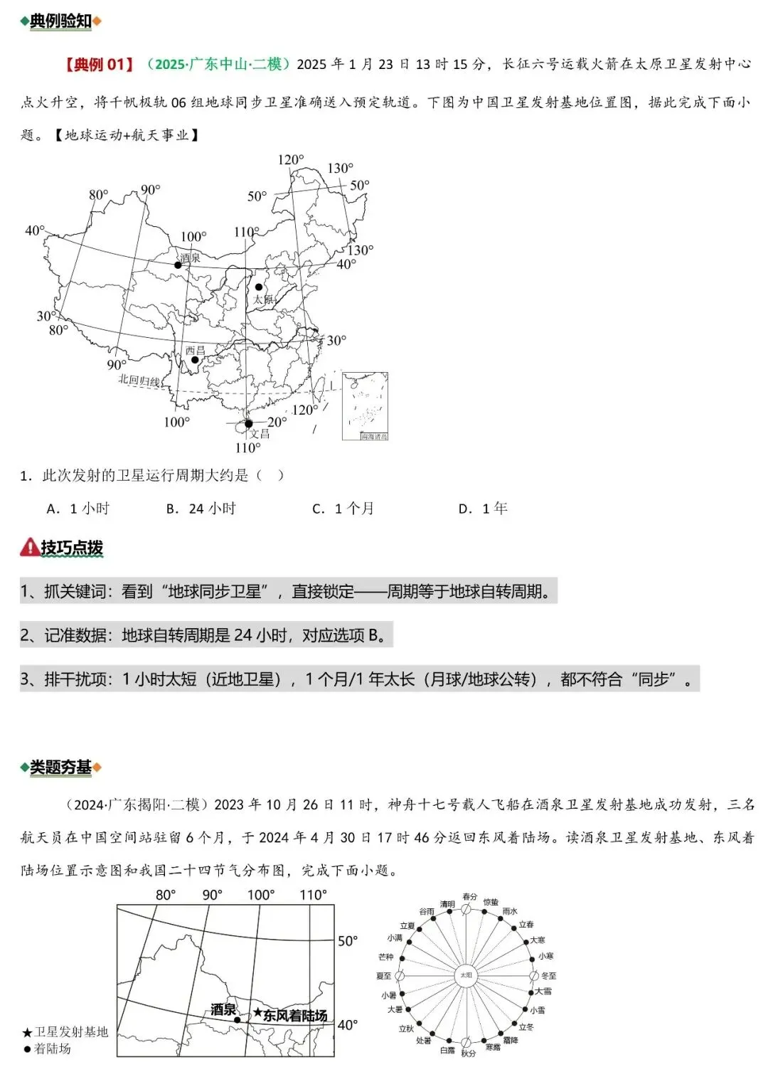 2026年中考地理二轮复习重难考向突破:地球宇宙环境和地球运动(可下载) 第6张