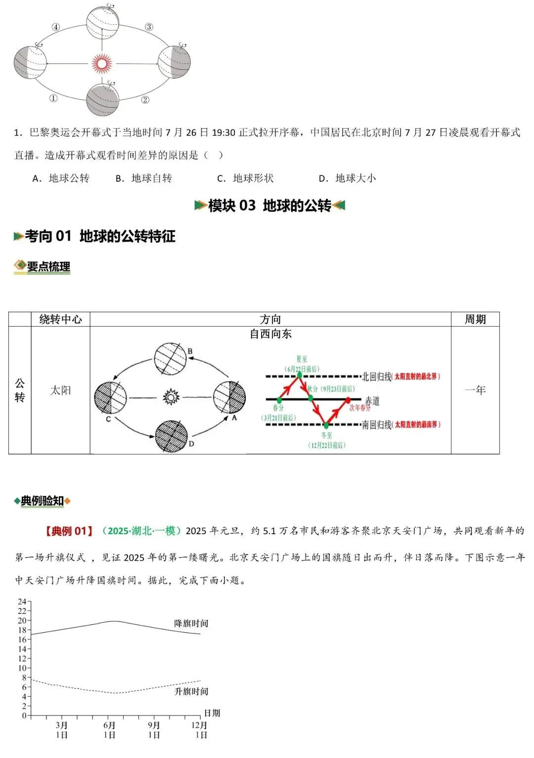 2026年中考地理二轮复习重难考向突破:地球宇宙环境和地球运动(可下载) 第8张
