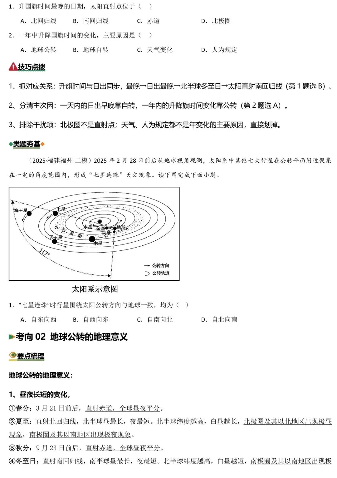 2026年中考地理二轮复习重难考向突破:地球宇宙环境和地球运动(可下载) 第9张