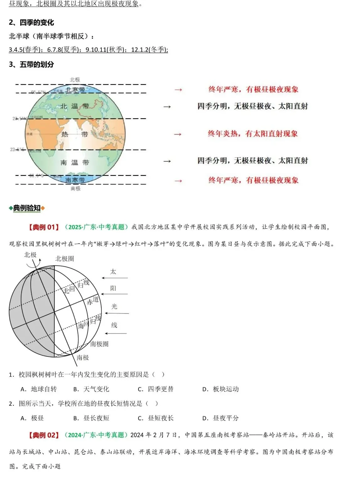 2026年中考地理二轮复习重难考向突破:地球宇宙环境和地球运动(可下载) 第10张