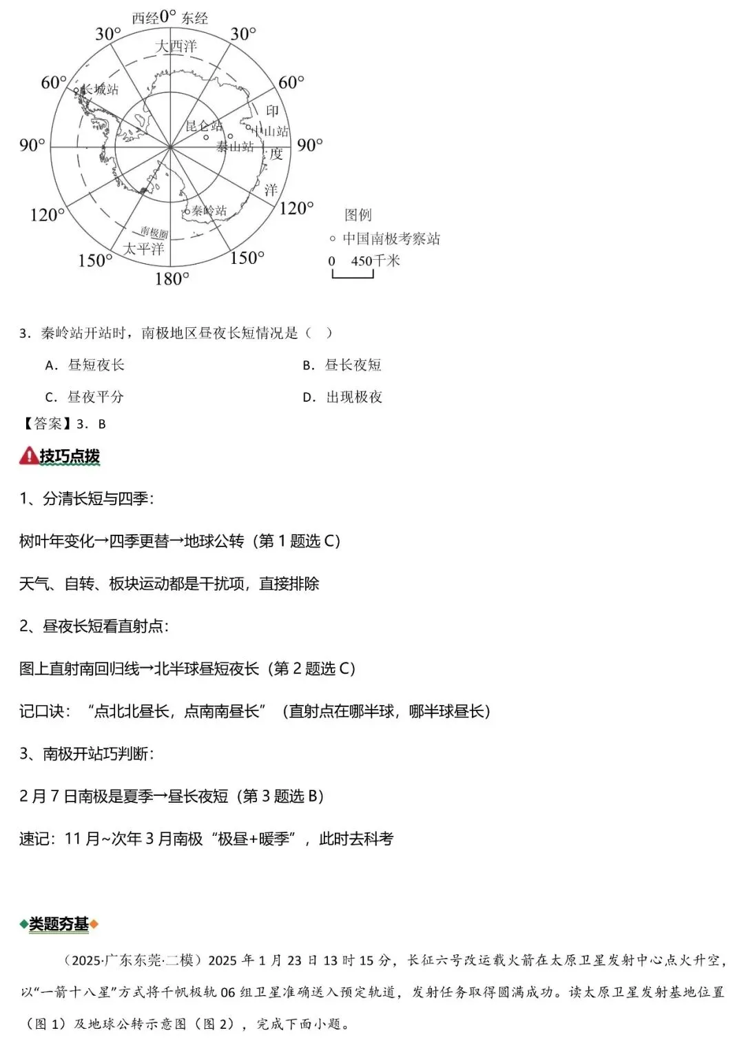 2026年中考地理二轮复习重难考向突破:地球宇宙环境和地球运动(可下载) 第11张