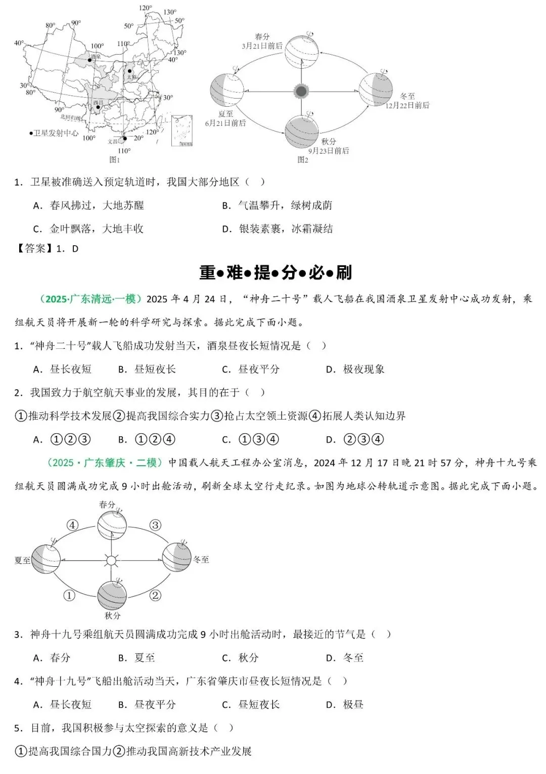 2026年中考地理二轮复习重难考向突破:地球宇宙环境和地球运动(可下载) 第12张