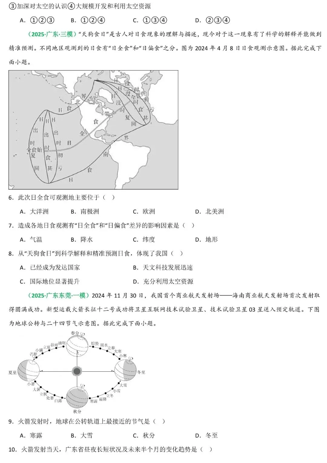 2026年中考地理二轮复习重难考向突破:地球宇宙环境和地球运动(可下载) 第13张