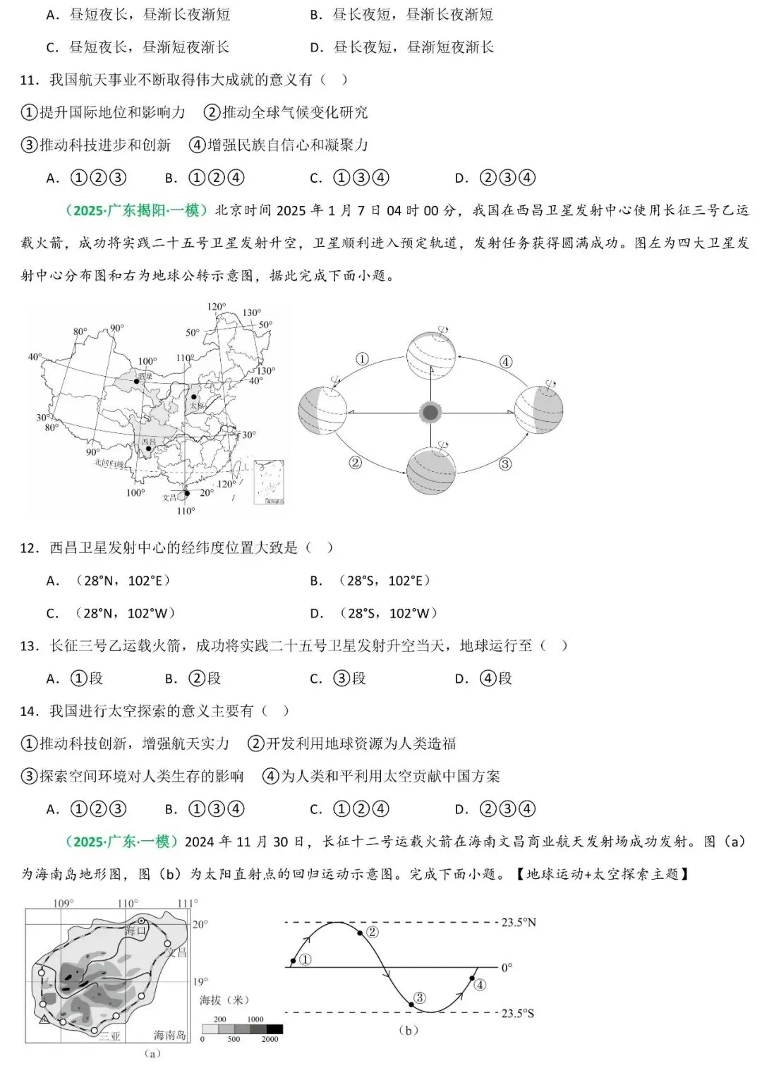 2026年中考地理二轮复习重难考向突破:地球宇宙环境和地球运动(可下载) 第14张