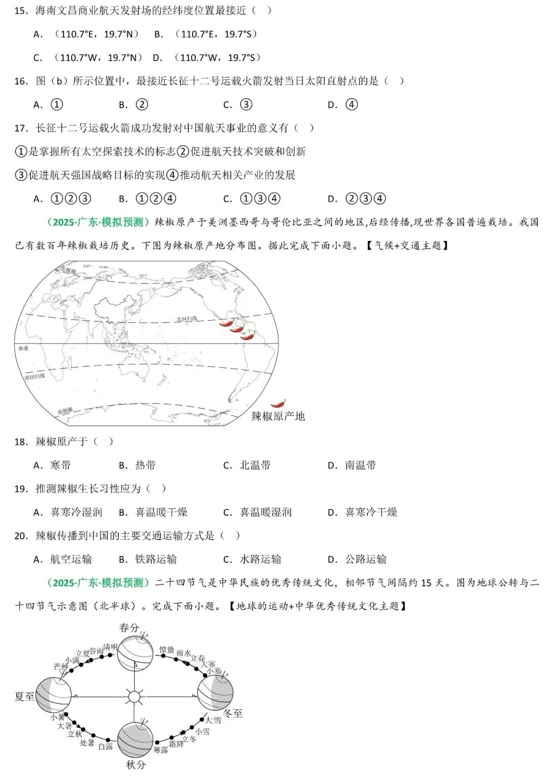 2026年中考地理二轮复习重难考向突破:地球宇宙环境和地球运动(可下载) 第15张