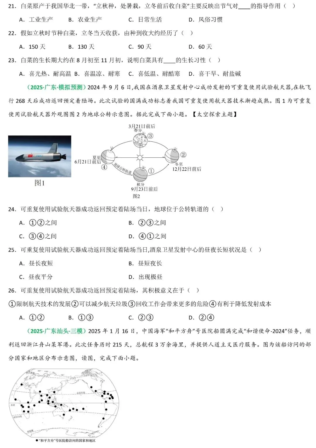 2026年中考地理二轮复习重难考向突破:地球宇宙环境和地球运动(可下载) 第16张