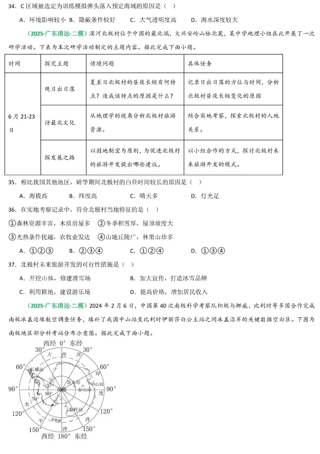 2026年中考地理二轮复习重难考向突破:地球宇宙环境和地球运动(可下载) 第18张