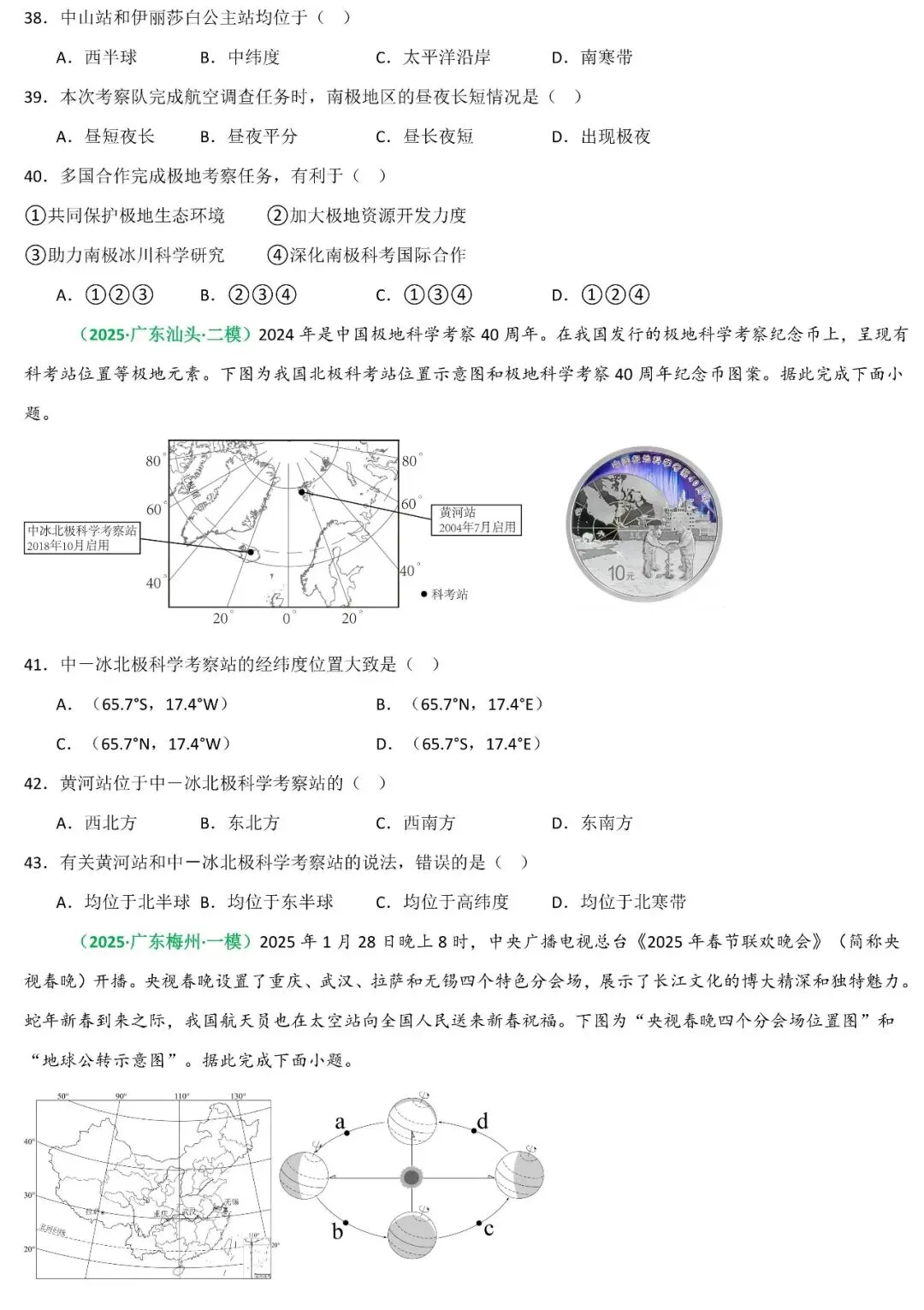 2026年中考地理二轮复习重难考向突破:地球宇宙环境和地球运动(可下载) 第19张