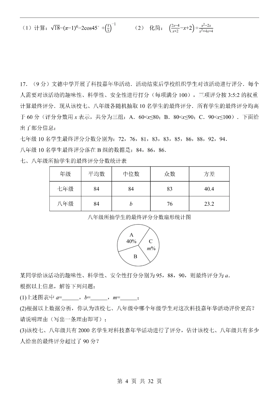 2026中考数学第一次模拟考试(河南卷)附答案 高清电子版可打印 第6张